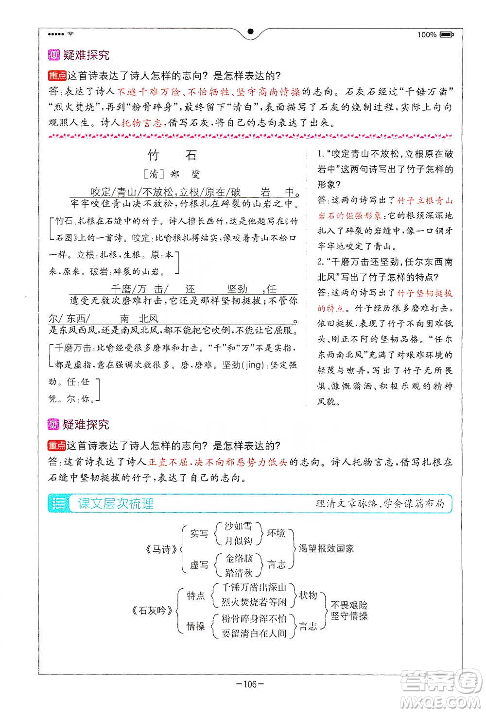 浙江教育出版社2021全易通六年級下冊語文人教版參考答案