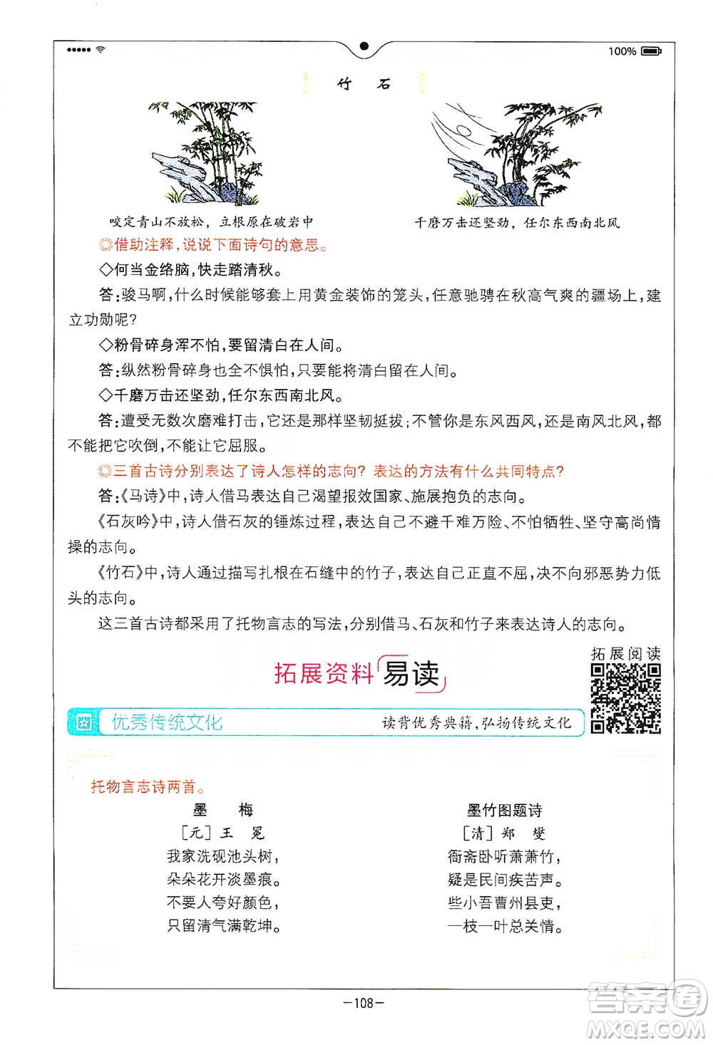 浙江教育出版社2021全易通六年級下冊語文人教版參考答案