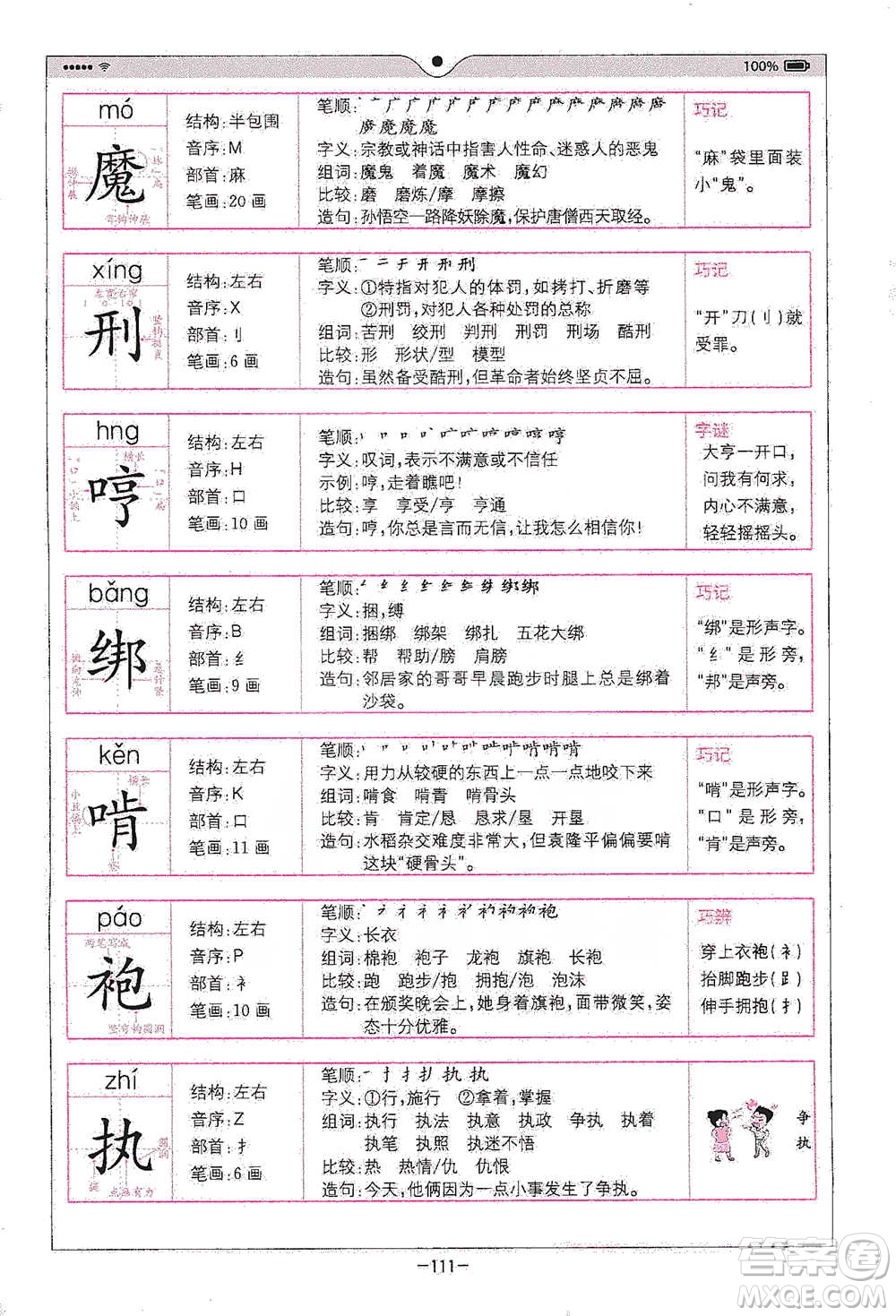 浙江教育出版社2021全易通六年級下冊語文人教版參考答案