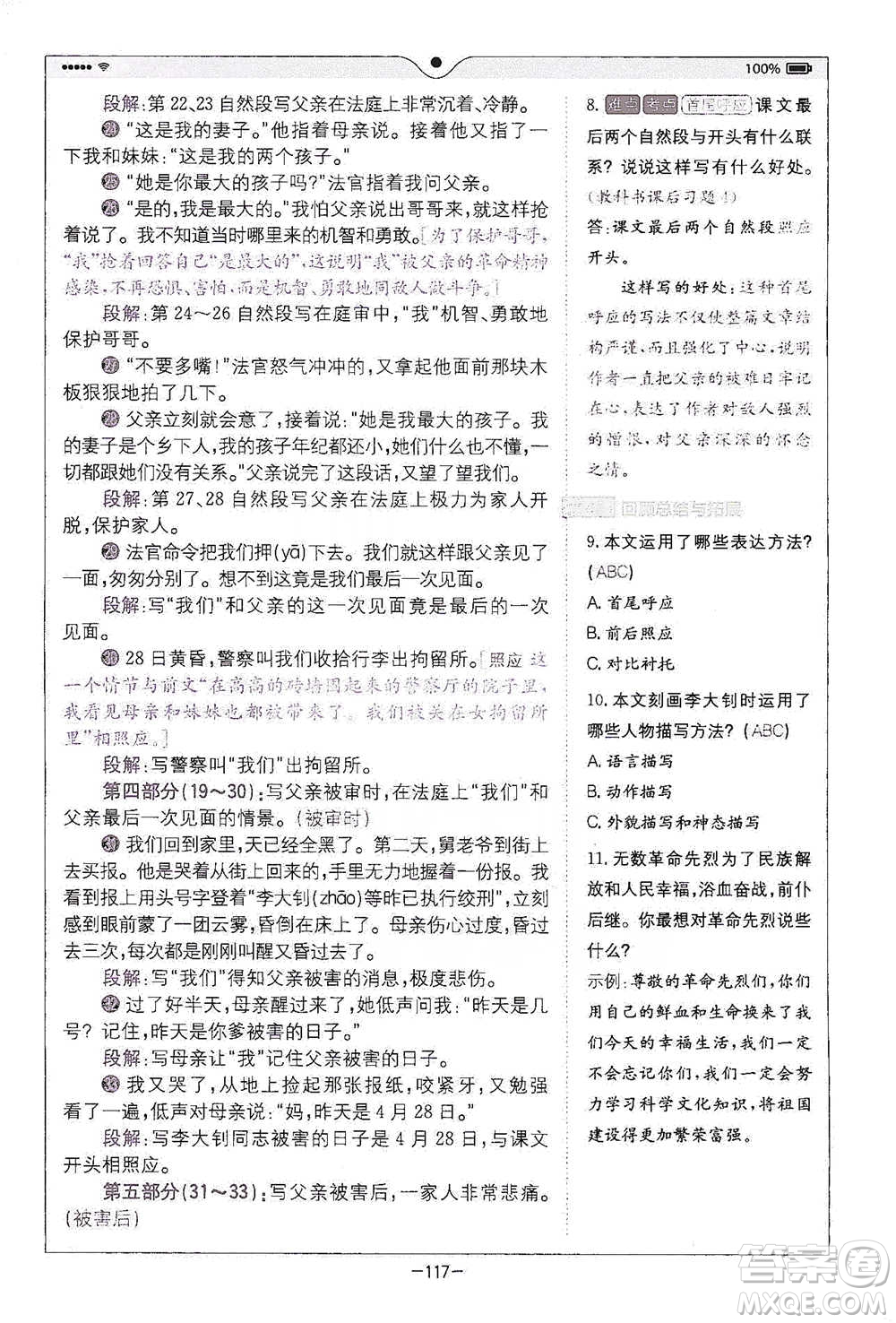 浙江教育出版社2021全易通六年級下冊語文人教版參考答案