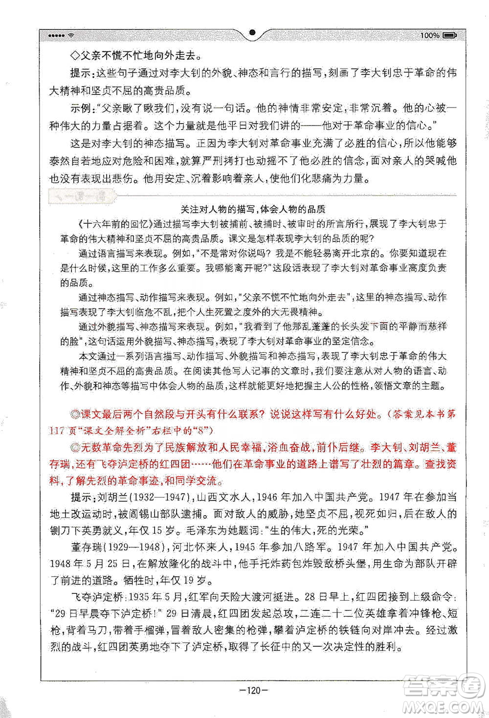 浙江教育出版社2021全易通六年級下冊語文人教版參考答案