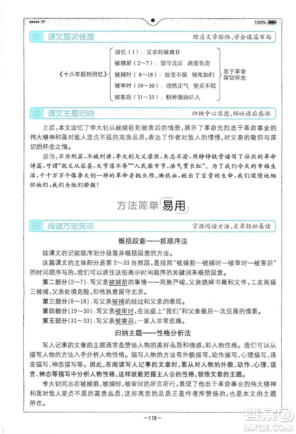 浙江教育出版社2021全易通六年級下冊語文人教版參考答案