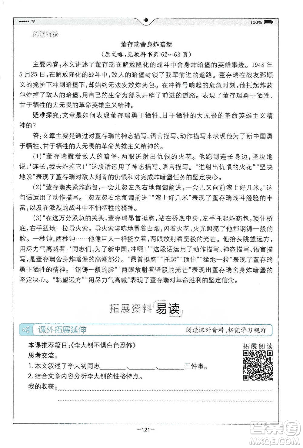 浙江教育出版社2021全易通六年級下冊語文人教版參考答案