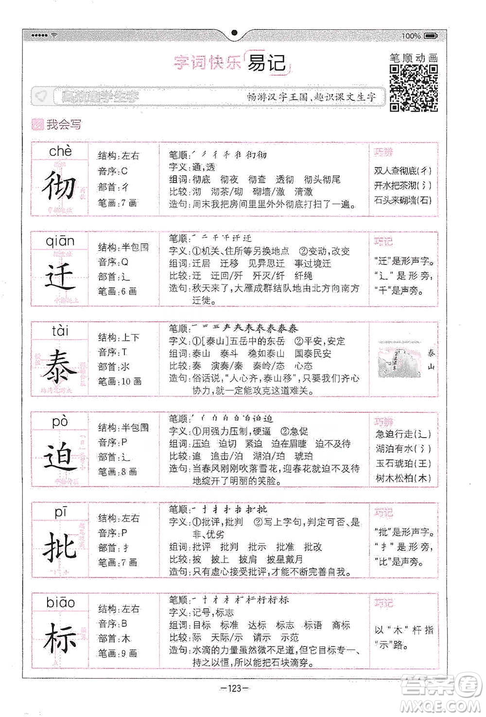 浙江教育出版社2021全易通六年級下冊語文人教版參考答案