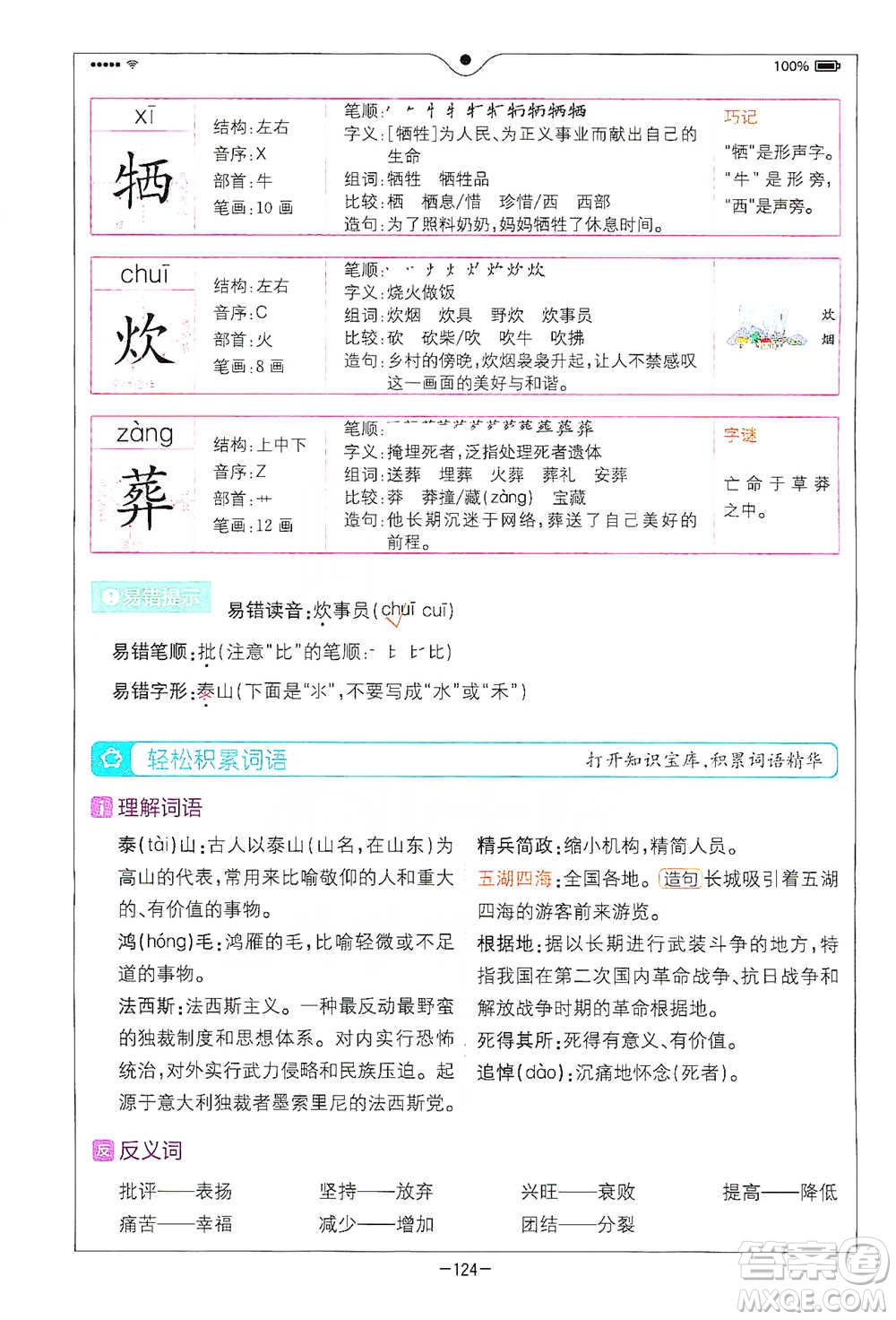 浙江教育出版社2021全易通六年級下冊語文人教版參考答案