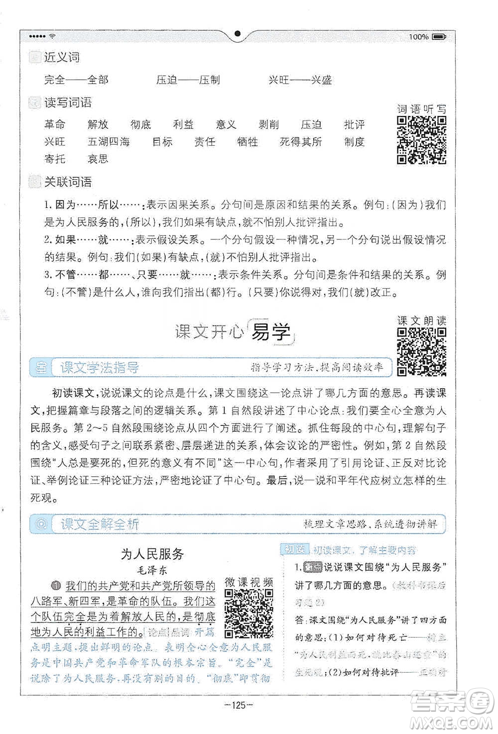 浙江教育出版社2021全易通六年級下冊語文人教版參考答案