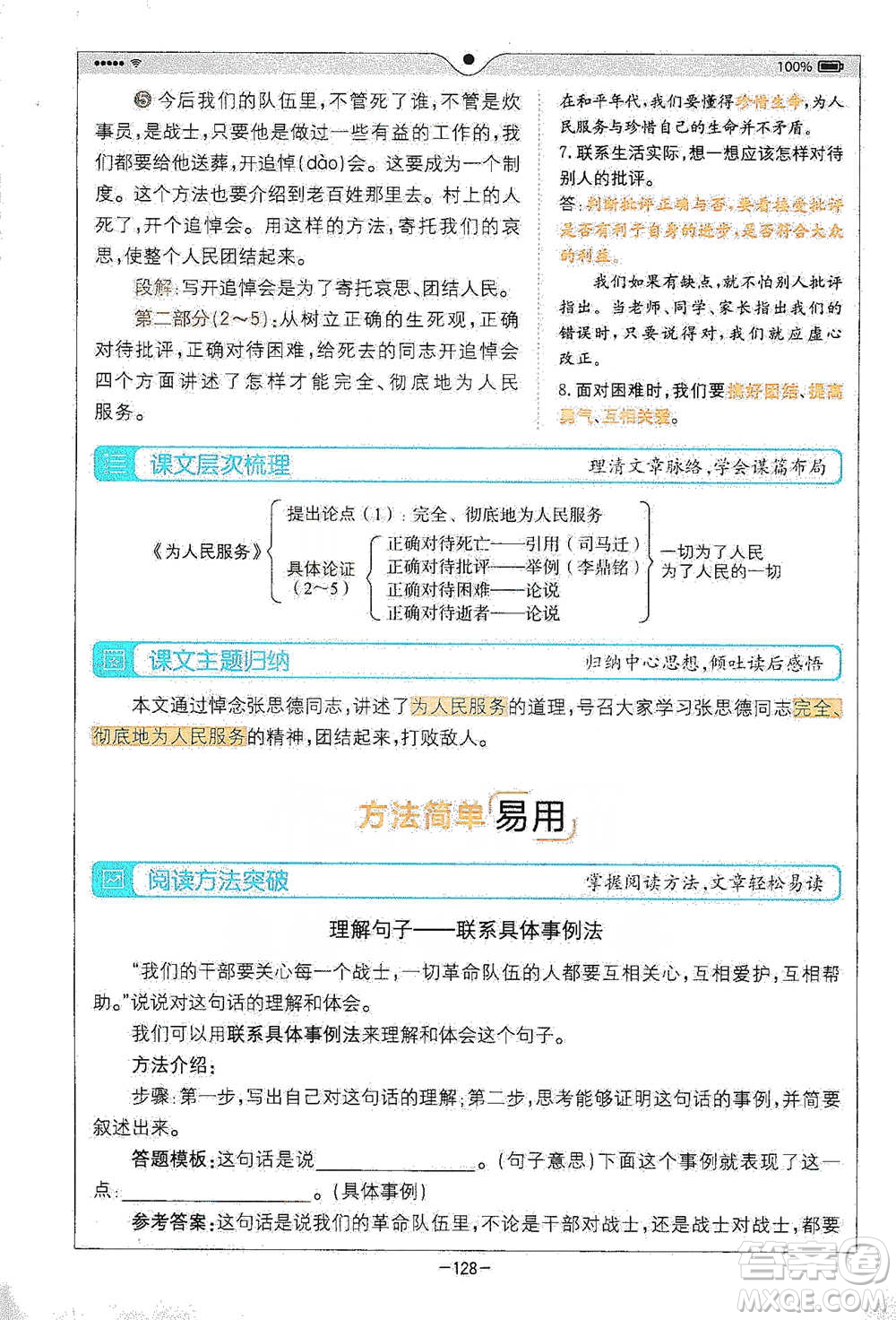 浙江教育出版社2021全易通六年級下冊語文人教版參考答案