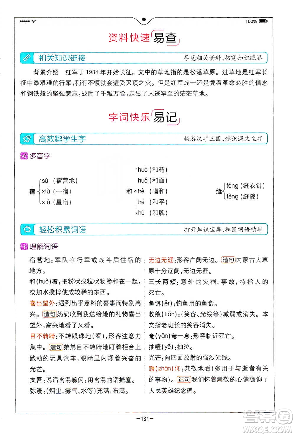 浙江教育出版社2021全易通六年級下冊語文人教版參考答案