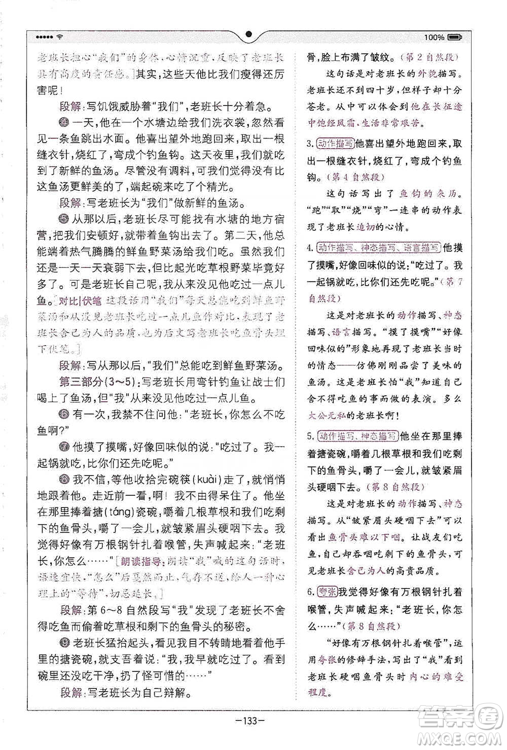 浙江教育出版社2021全易通六年級下冊語文人教版參考答案