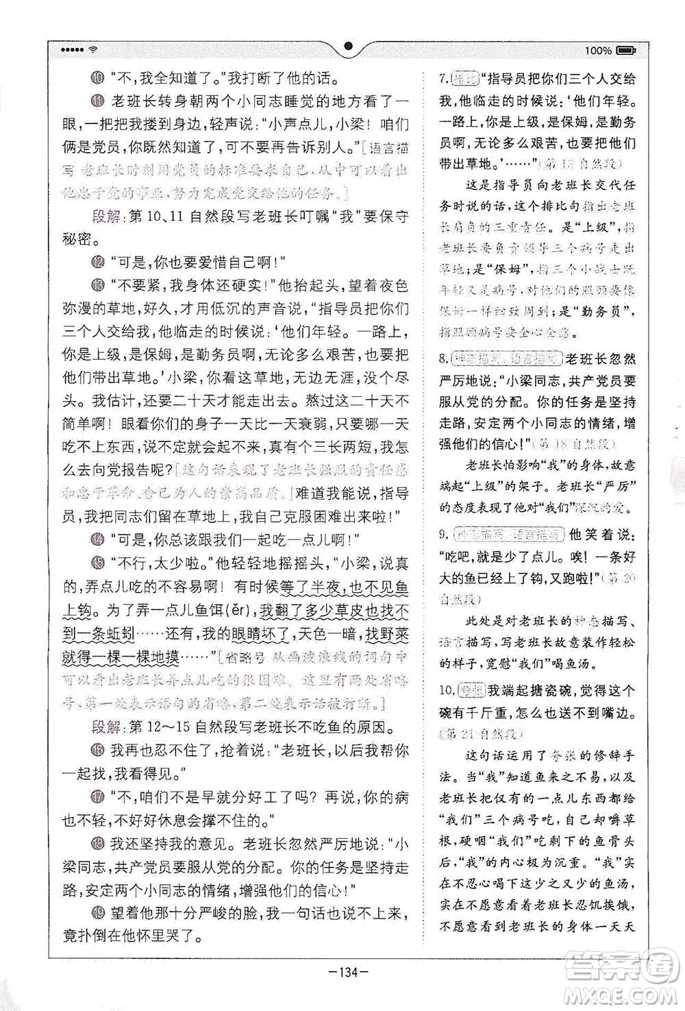 浙江教育出版社2021全易通六年級下冊語文人教版參考答案