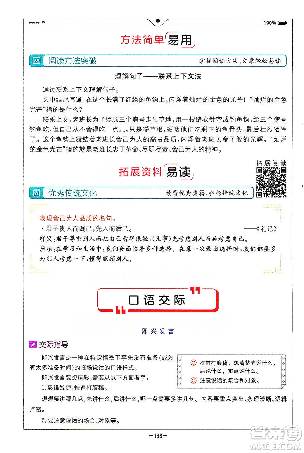 浙江教育出版社2021全易通六年級下冊語文人教版參考答案