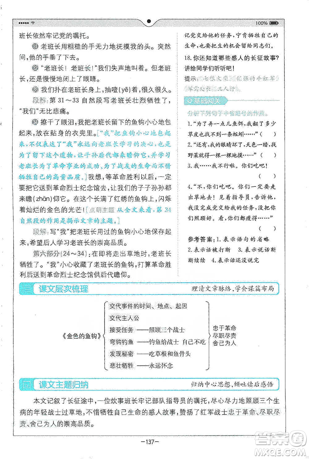 浙江教育出版社2021全易通六年級下冊語文人教版參考答案