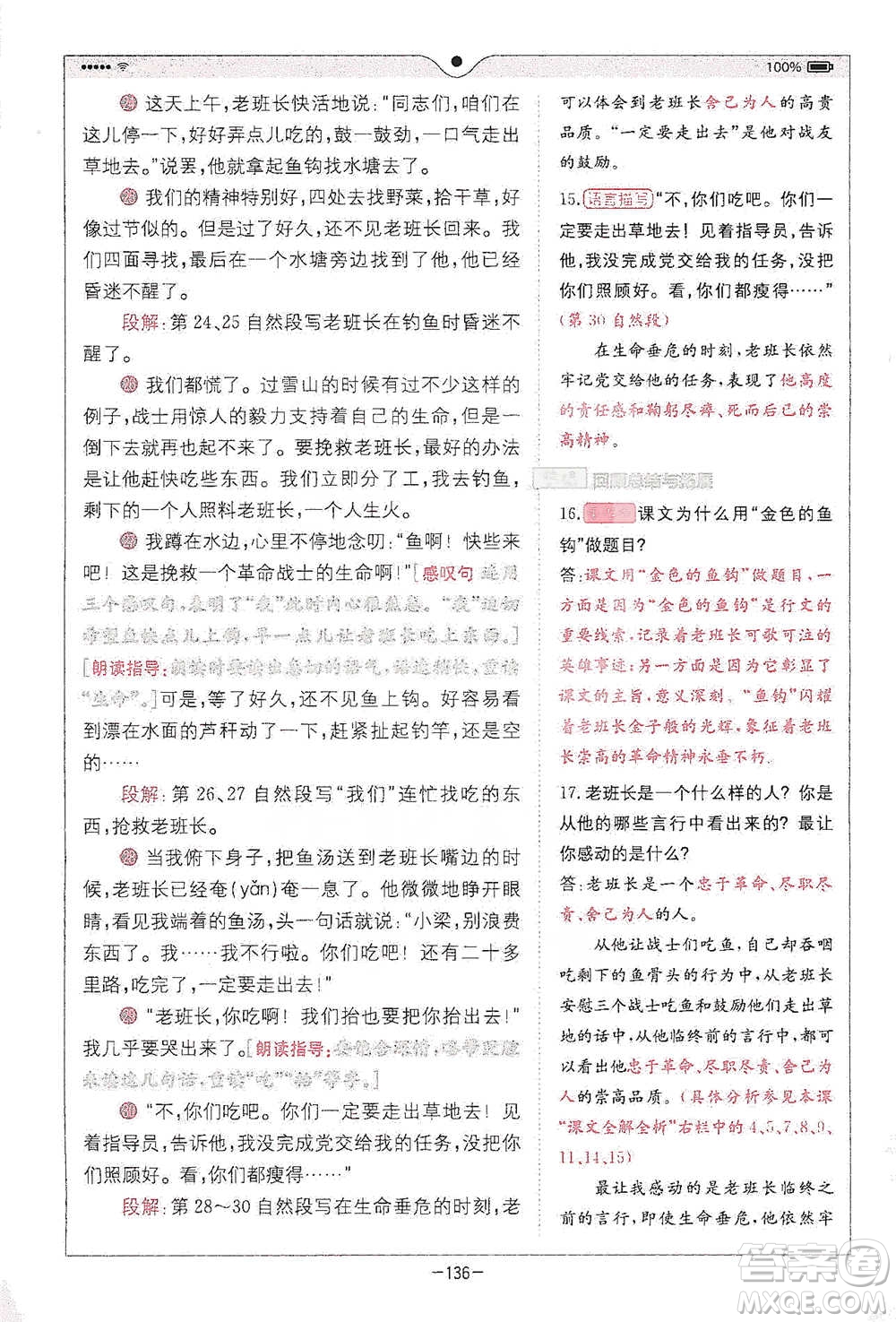 浙江教育出版社2021全易通六年級下冊語文人教版參考答案