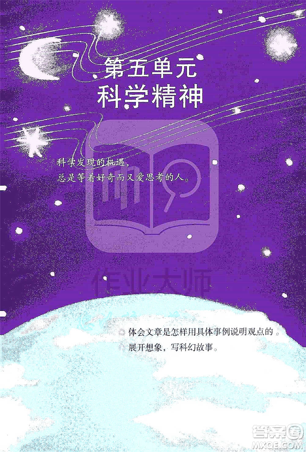 浙江教育出版社2021全易通六年級下冊語文人教版參考答案