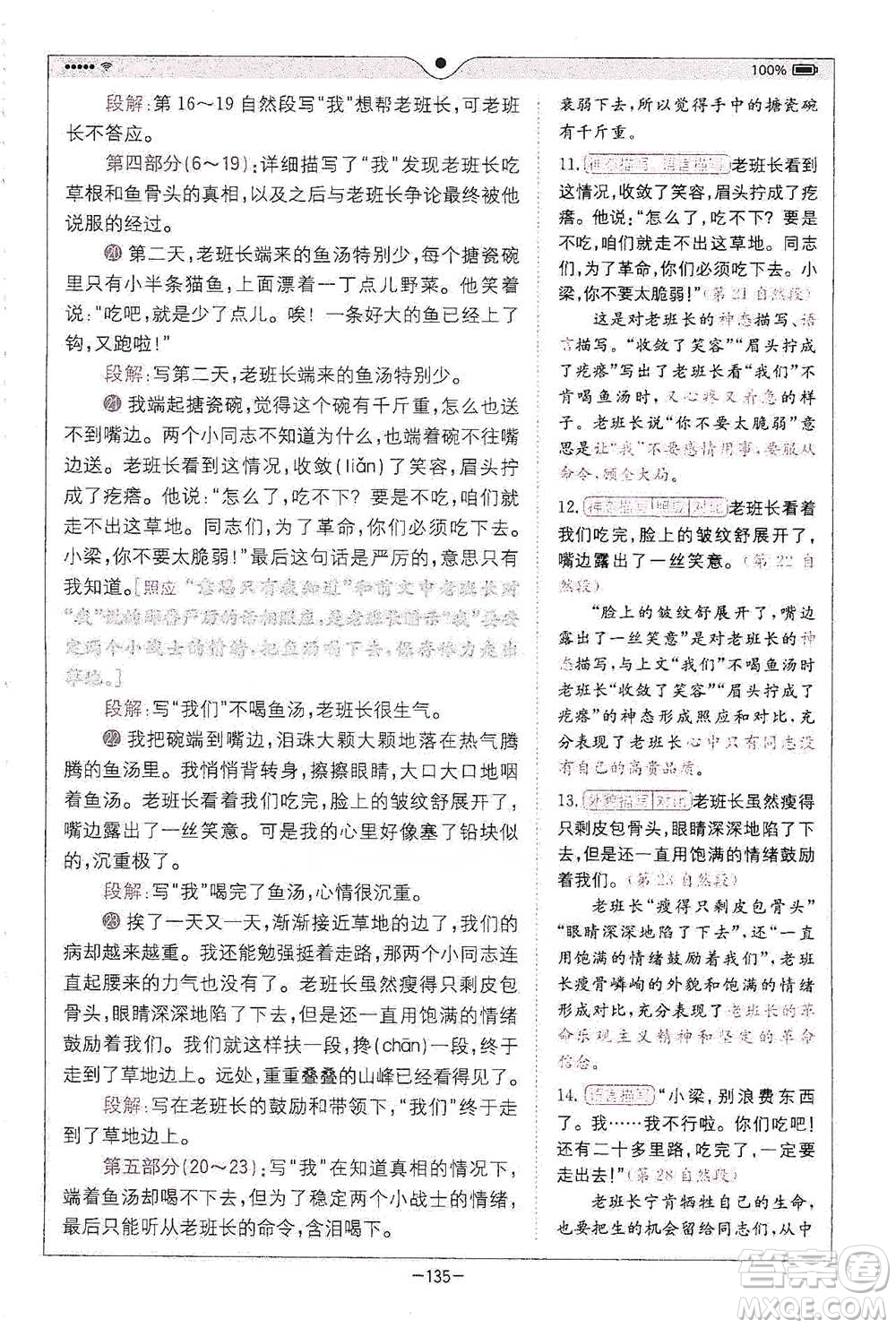 浙江教育出版社2021全易通六年級下冊語文人教版參考答案