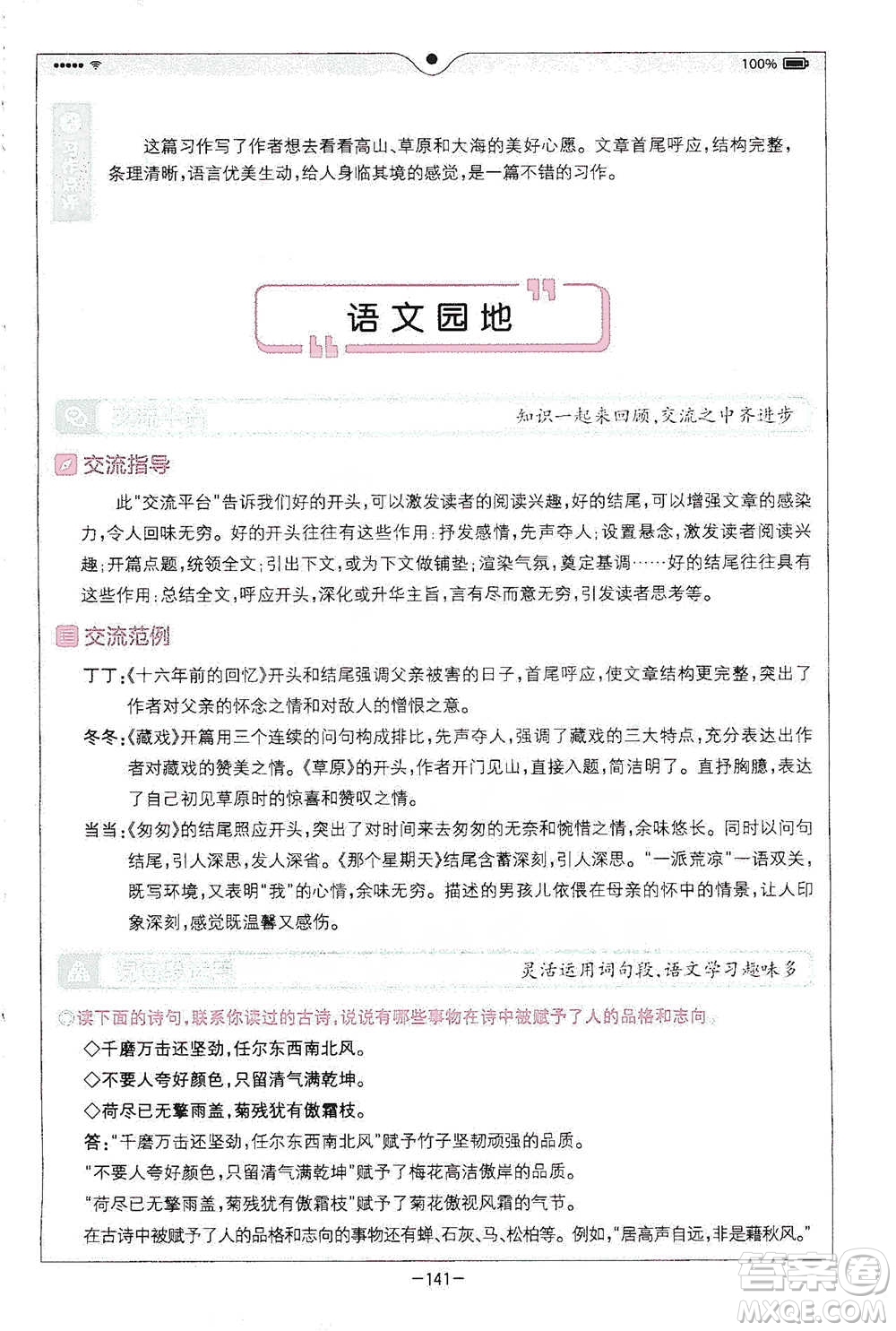 浙江教育出版社2021全易通六年級下冊語文人教版參考答案