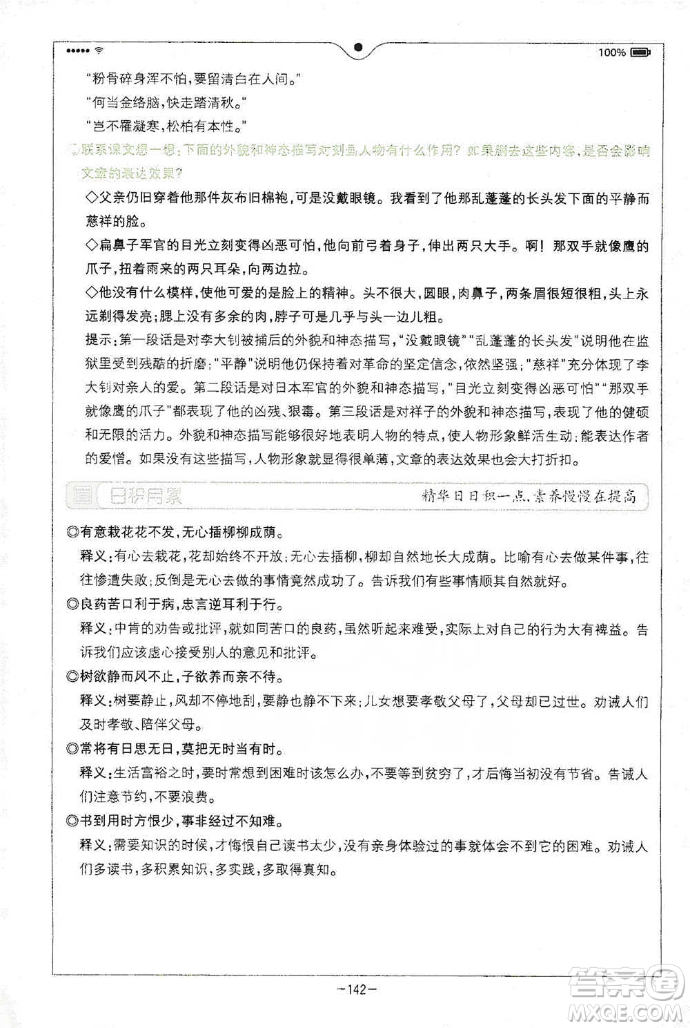 浙江教育出版社2021全易通六年級下冊語文人教版參考答案