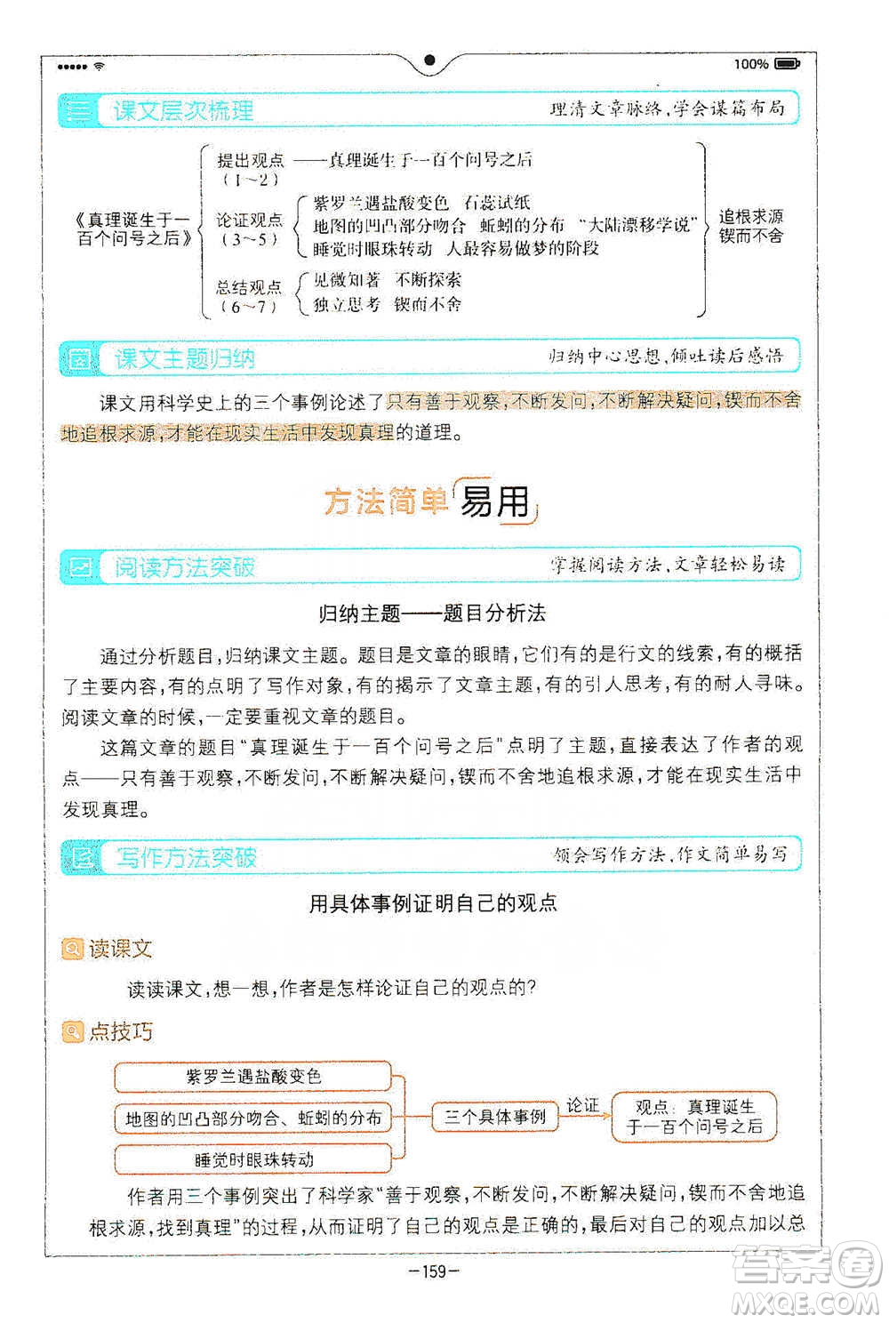 浙江教育出版社2021全易通六年級下冊語文人教版參考答案