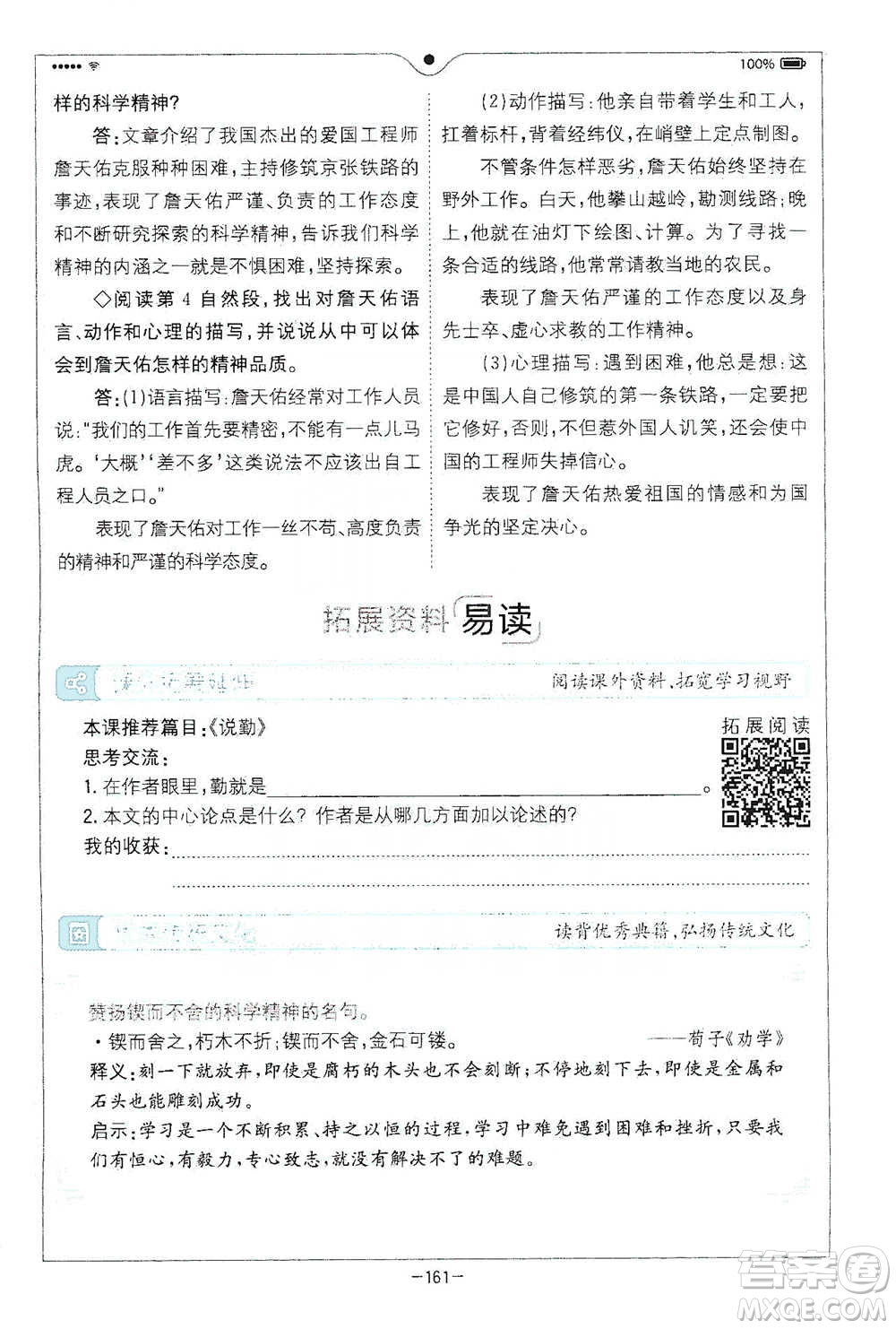 浙江教育出版社2021全易通六年級下冊語文人教版參考答案