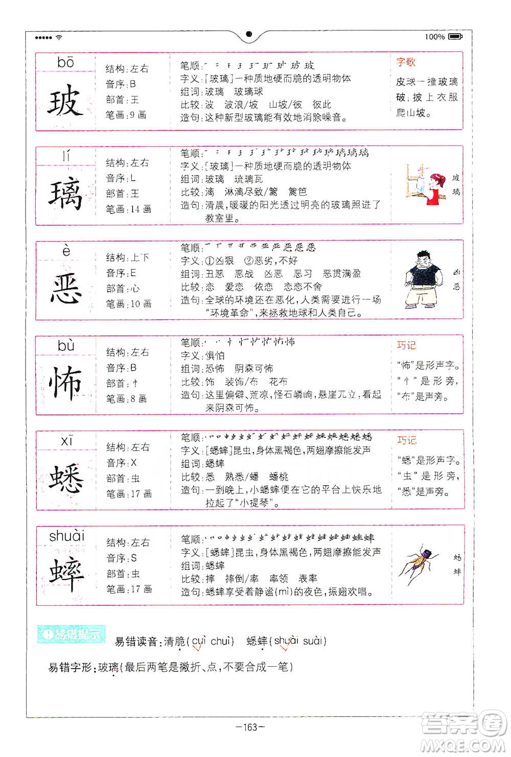 浙江教育出版社2021全易通六年級下冊語文人教版參考答案