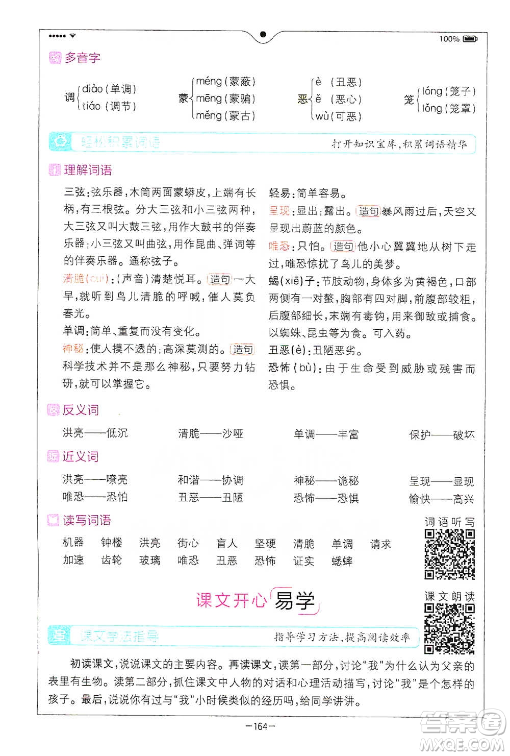 浙江教育出版社2021全易通六年級下冊語文人教版參考答案