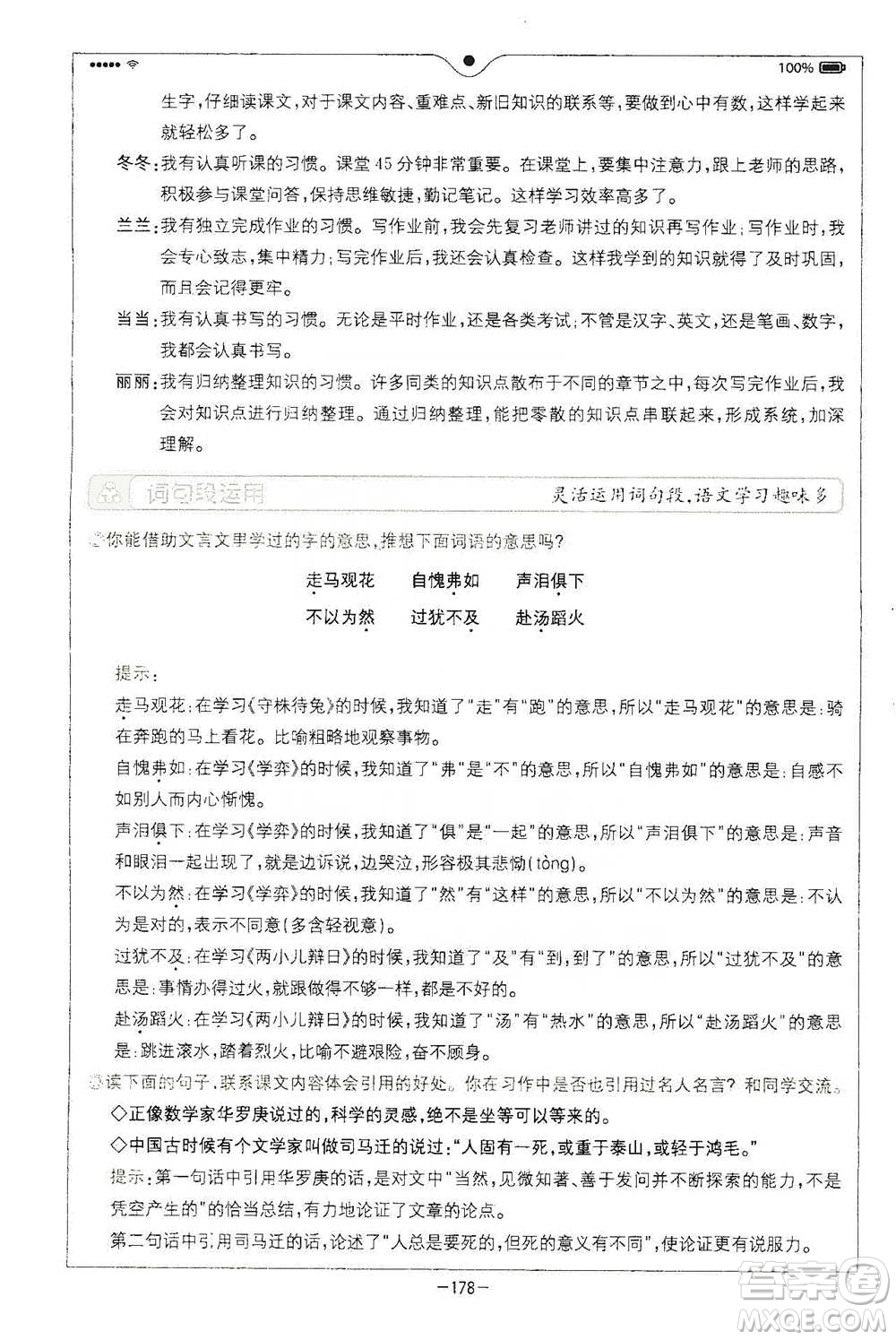 浙江教育出版社2021全易通六年級下冊語文人教版參考答案