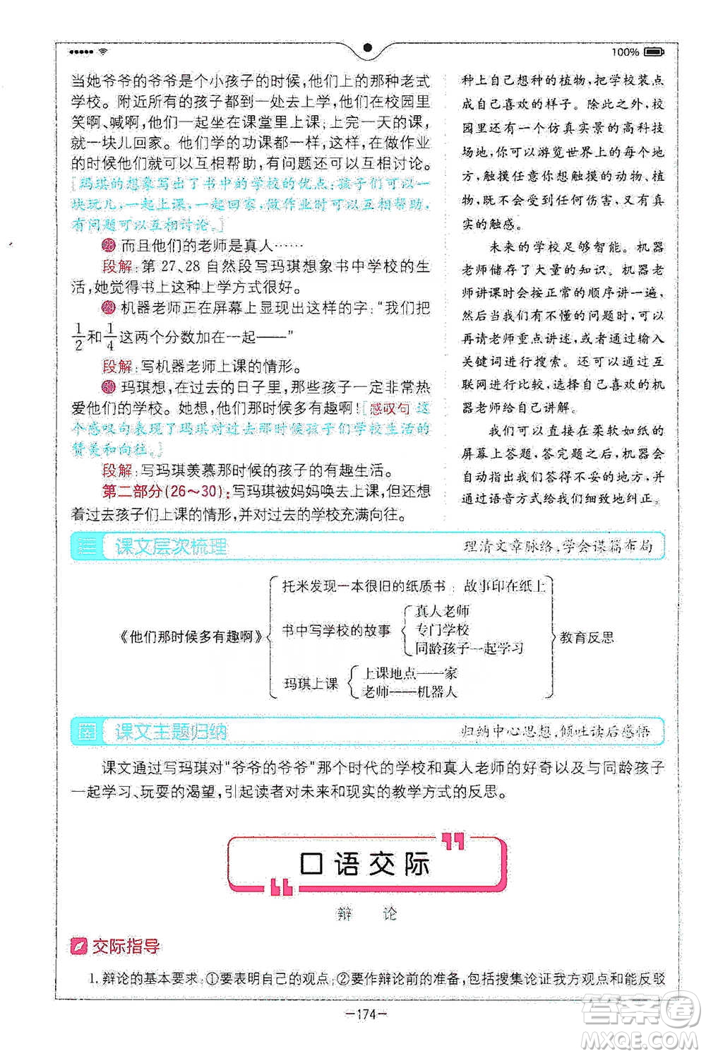 浙江教育出版社2021全易通六年級下冊語文人教版參考答案