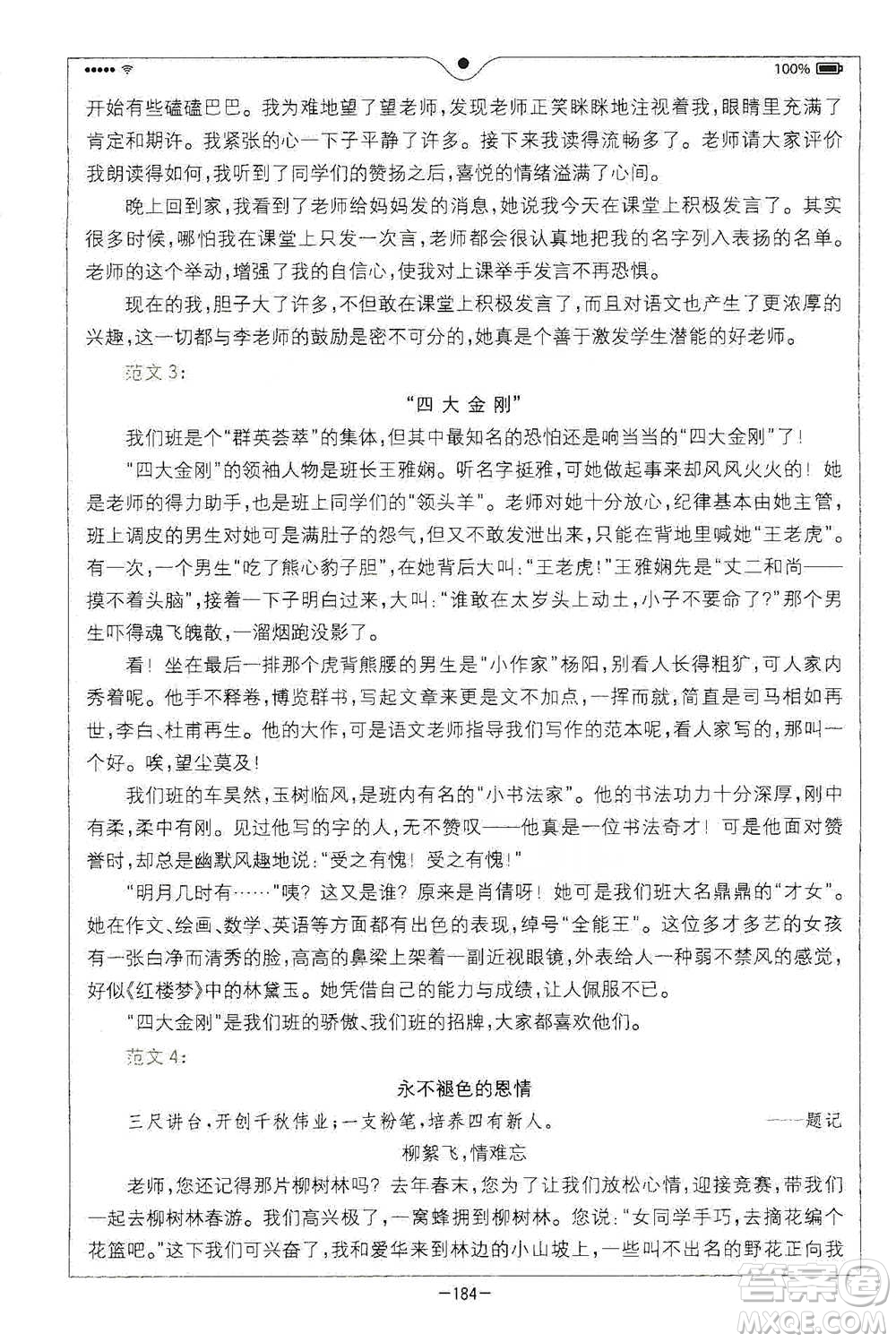 浙江教育出版社2021全易通六年級下冊語文人教版參考答案