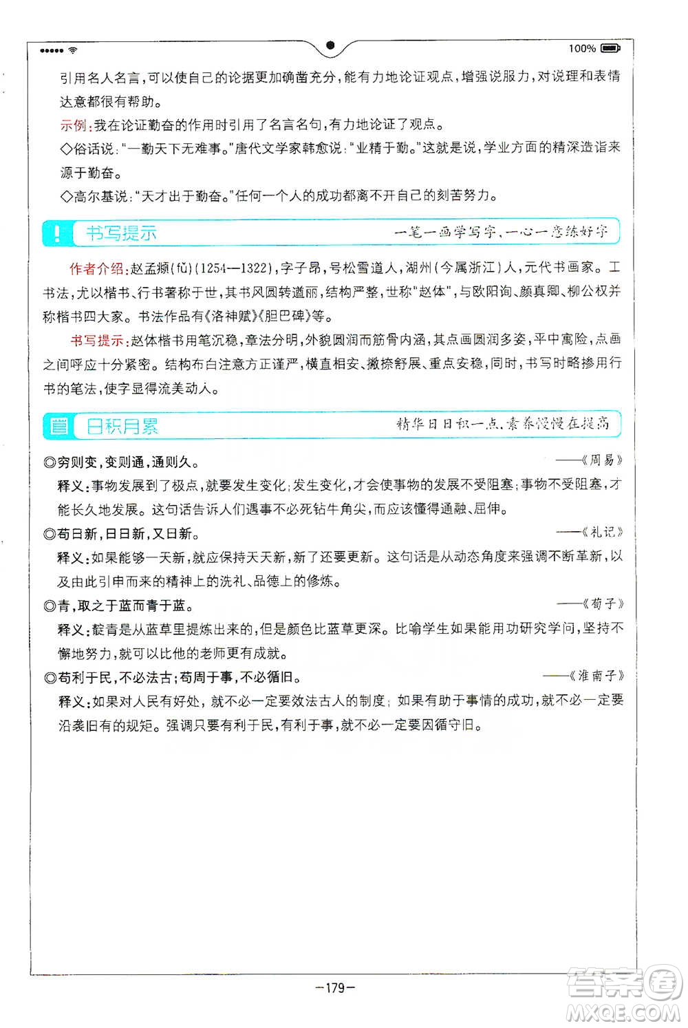 浙江教育出版社2021全易通六年級下冊語文人教版參考答案