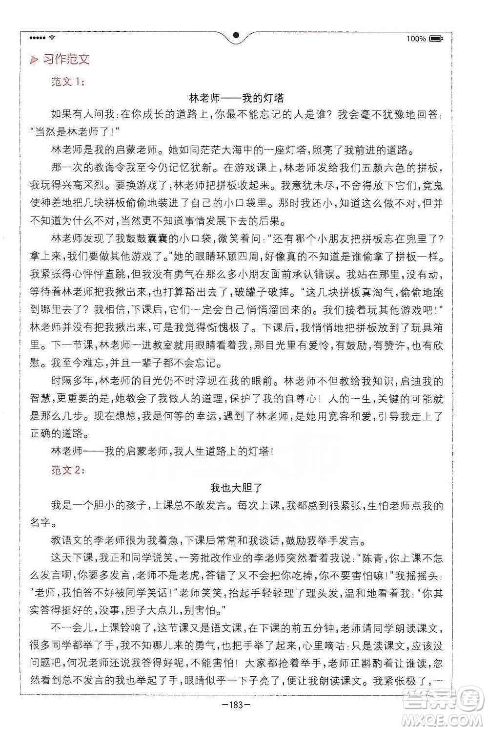 浙江教育出版社2021全易通六年級下冊語文人教版參考答案