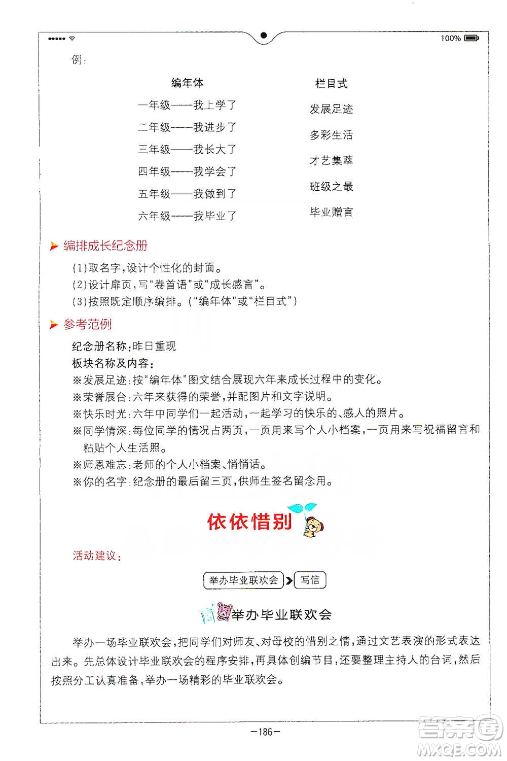 浙江教育出版社2021全易通六年級下冊語文人教版參考答案