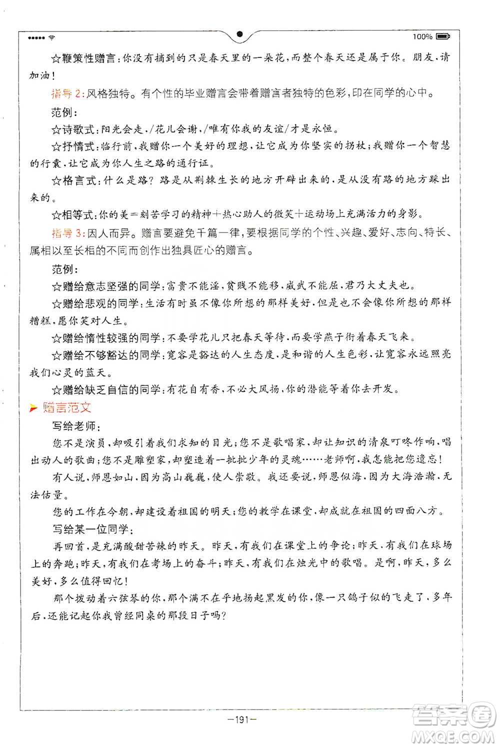 浙江教育出版社2021全易通六年級下冊語文人教版參考答案