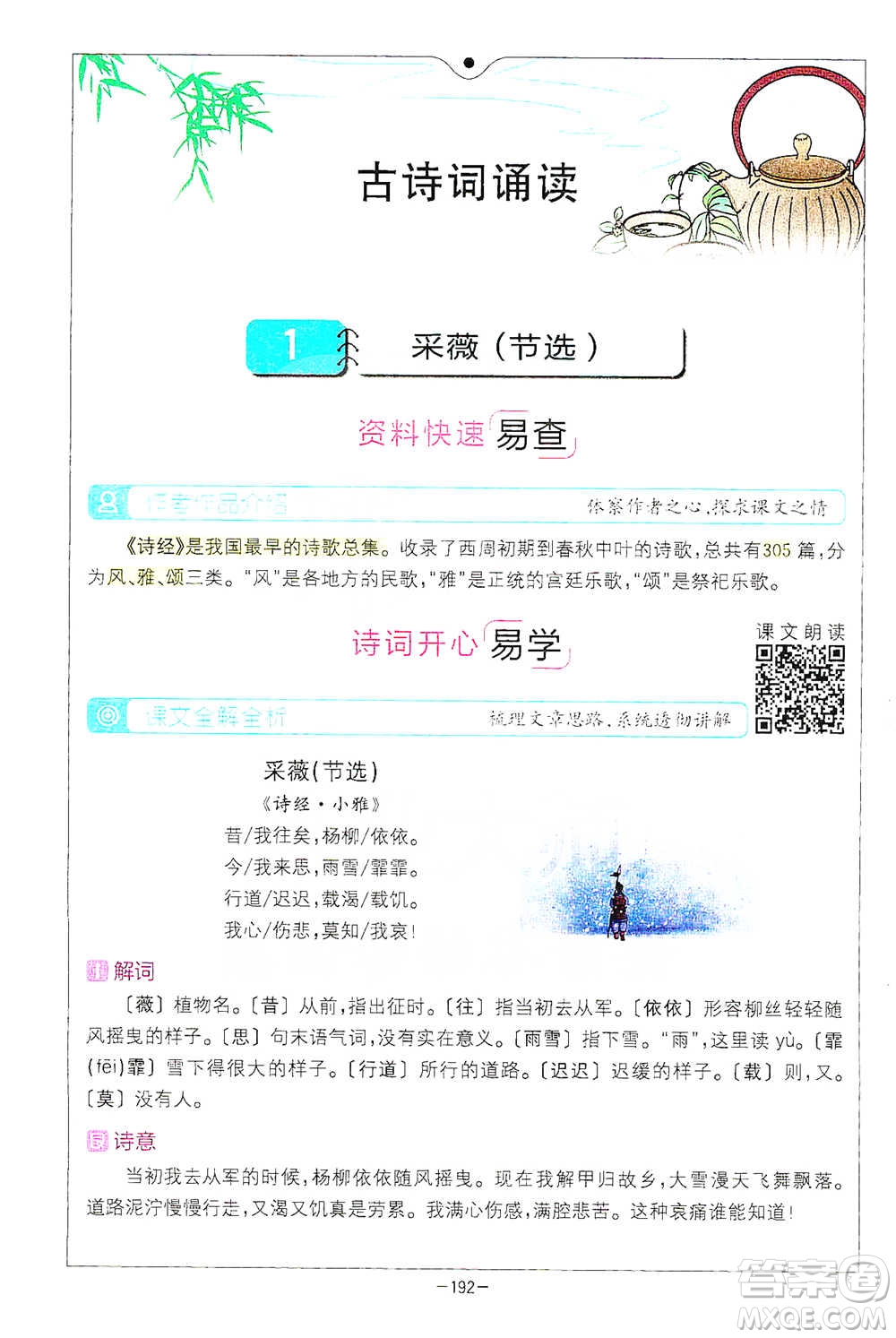 浙江教育出版社2021全易通六年級下冊語文人教版參考答案