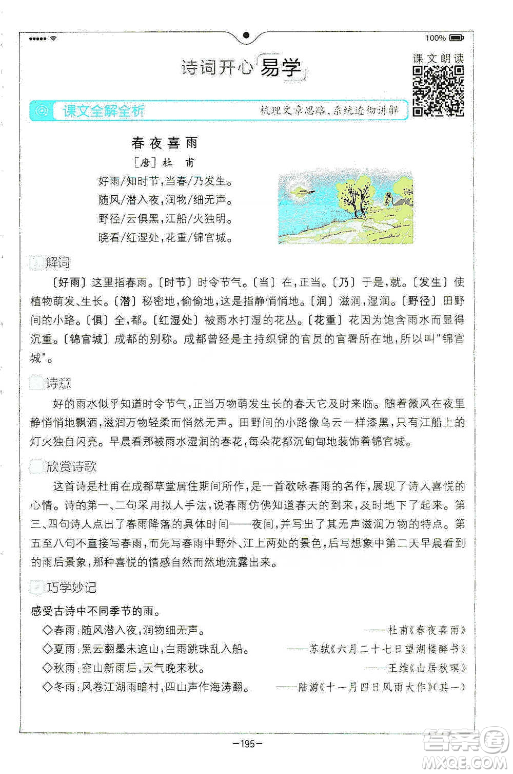 浙江教育出版社2021全易通六年級下冊語文人教版參考答案