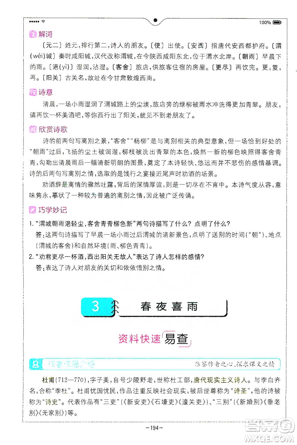 浙江教育出版社2021全易通六年級下冊語文人教版參考答案