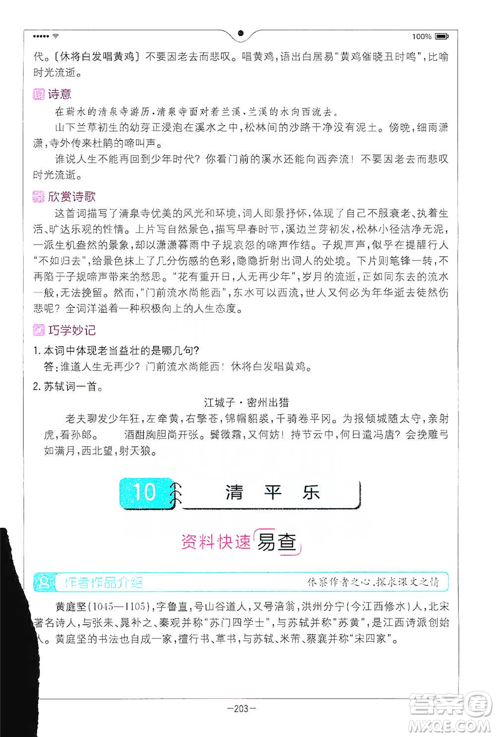 浙江教育出版社2021全易通六年級下冊語文人教版參考答案