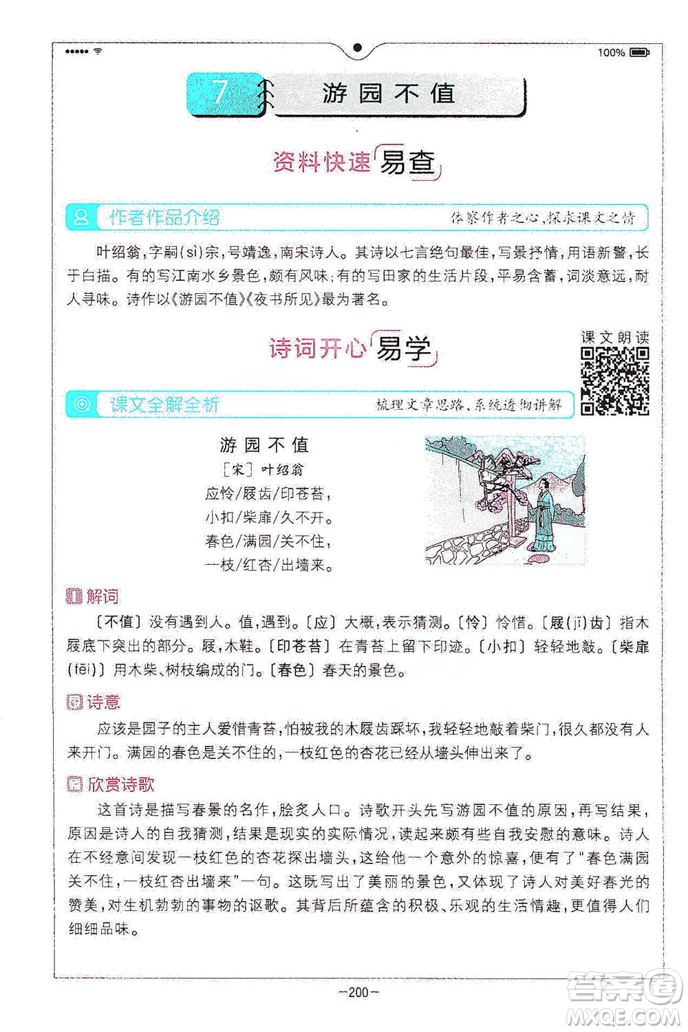 浙江教育出版社2021全易通六年級下冊語文人教版參考答案