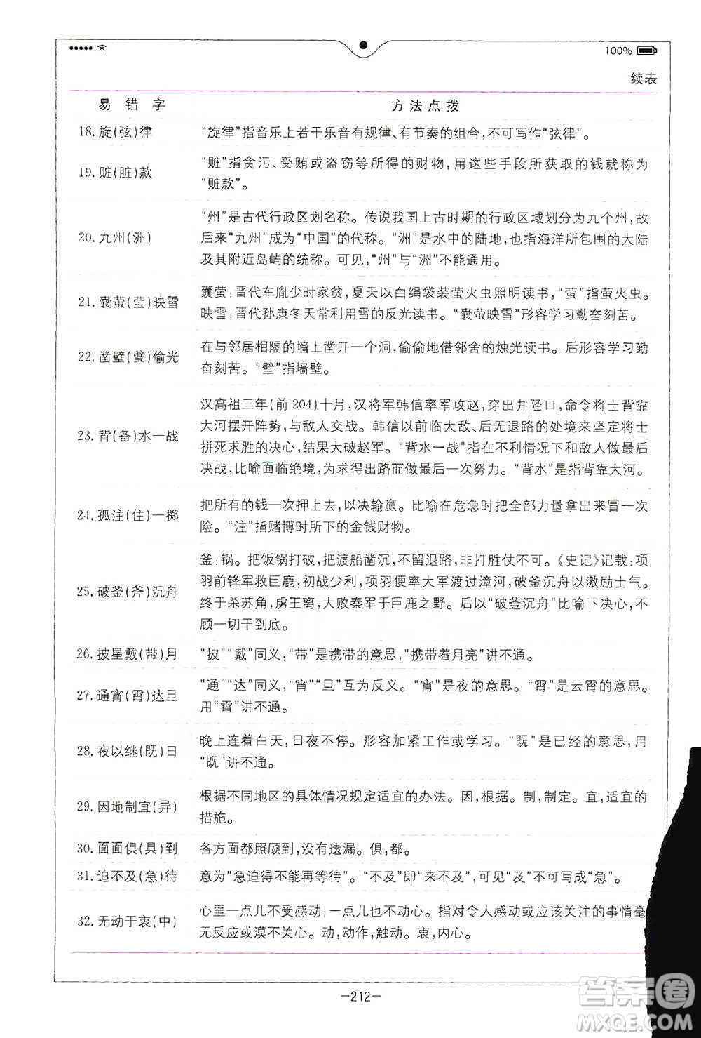 浙江教育出版社2021全易通六年級下冊語文人教版參考答案