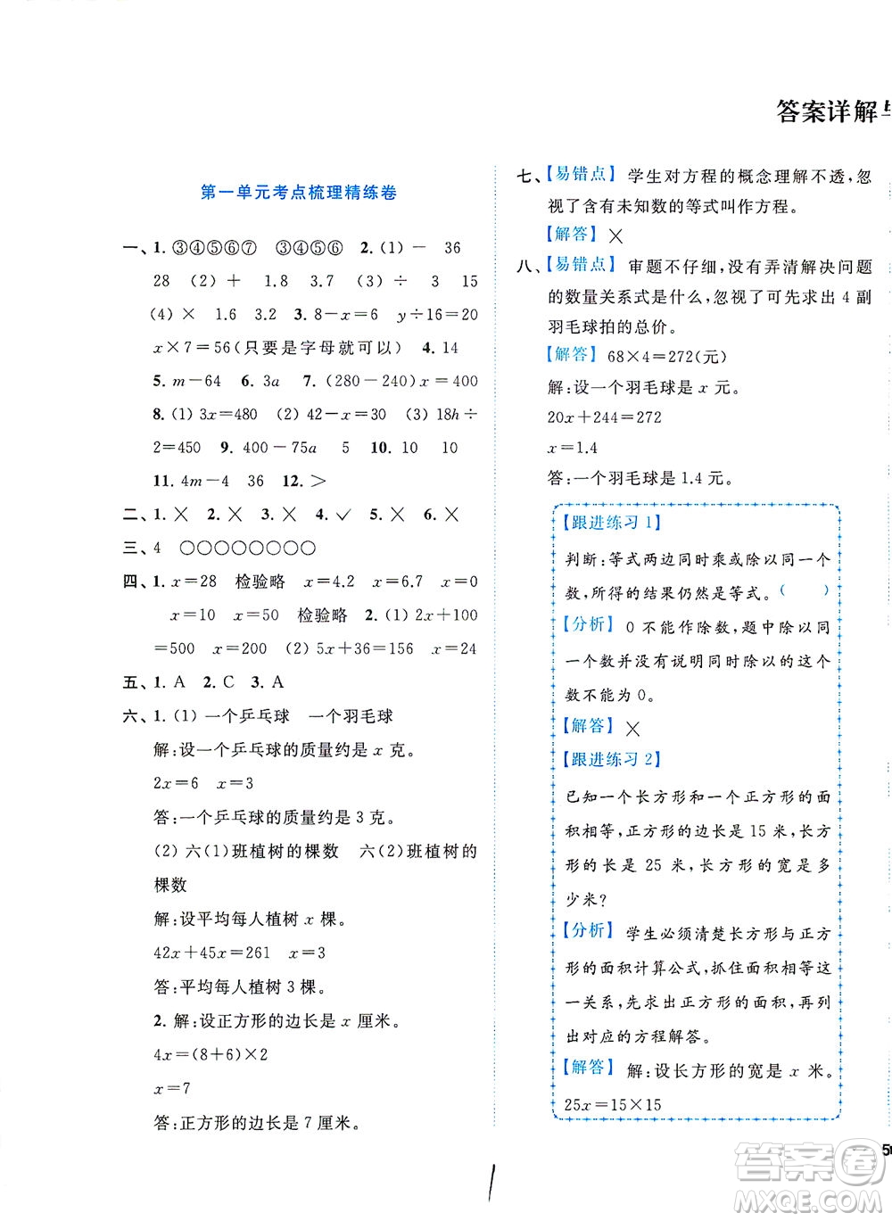 東南大學(xué)出版社2021年ENBO小天才全程復(fù)習(xí)與測試數(shù)學(xué)五年級(jí)下冊(cè)江蘇版答案