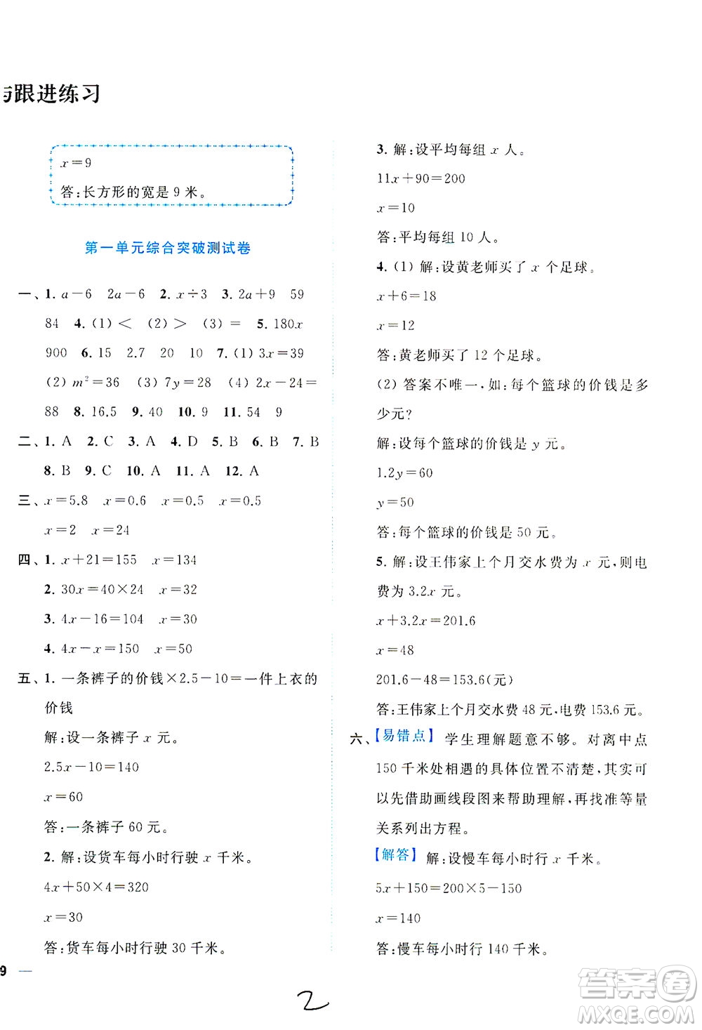 東南大學(xué)出版社2021年ENBO小天才全程復(fù)習(xí)與測試數(shù)學(xué)五年級(jí)下冊(cè)江蘇版答案