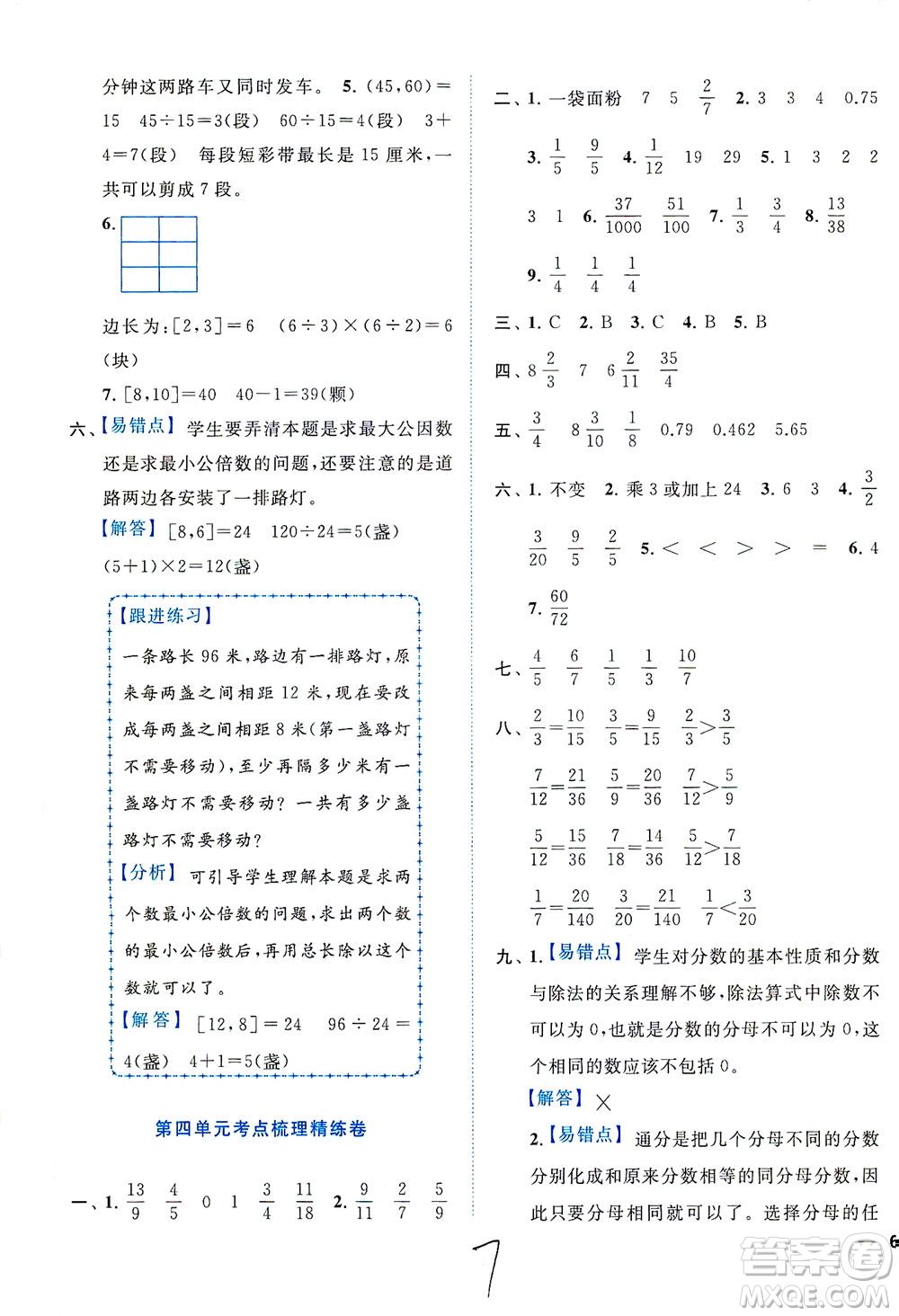 東南大學(xué)出版社2021年ENBO小天才全程復(fù)習(xí)與測試數(shù)學(xué)五年級(jí)下冊(cè)江蘇版答案