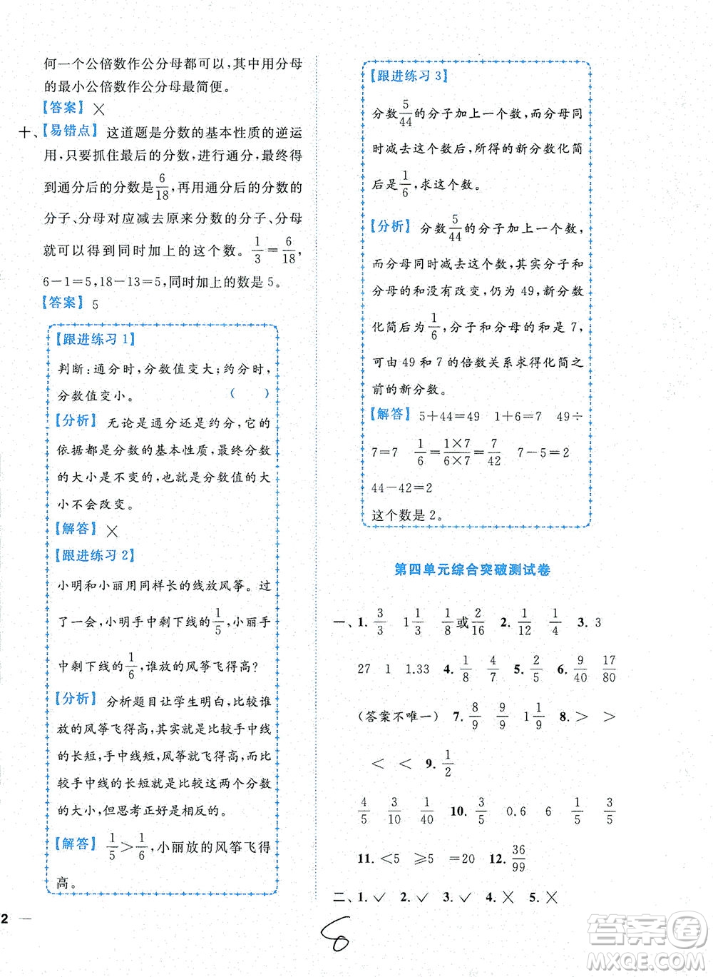 東南大學(xué)出版社2021年ENBO小天才全程復(fù)習(xí)與測試數(shù)學(xué)五年級(jí)下冊(cè)江蘇版答案