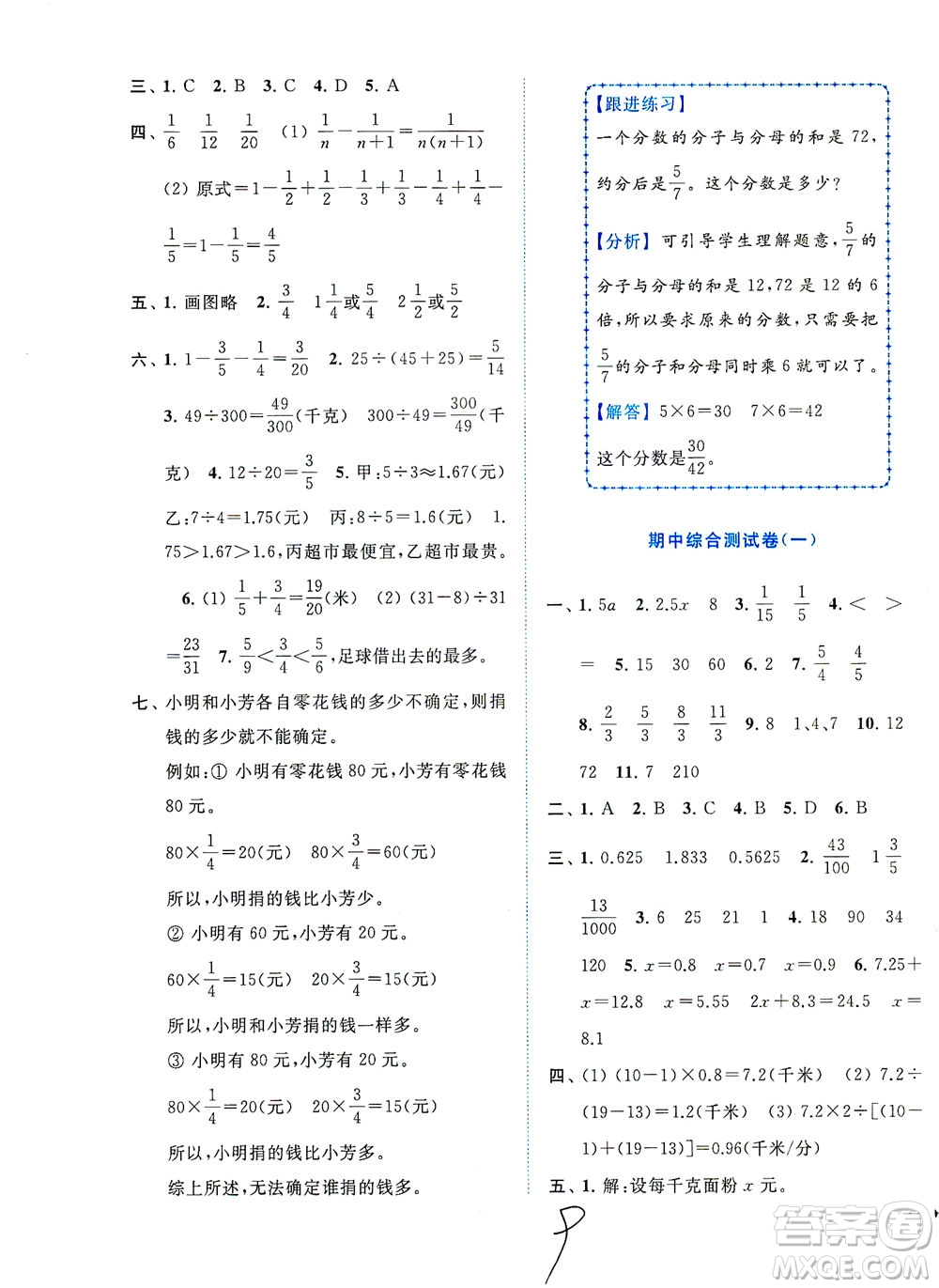 東南大學(xué)出版社2021年ENBO小天才全程復(fù)習(xí)與測試數(shù)學(xué)五年級(jí)下冊(cè)江蘇版答案