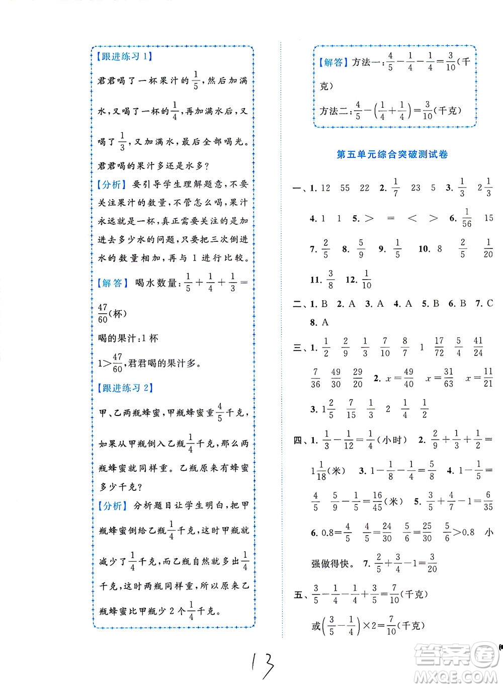 東南大學(xué)出版社2021年ENBO小天才全程復(fù)習(xí)與測試數(shù)學(xué)五年級(jí)下冊(cè)江蘇版答案