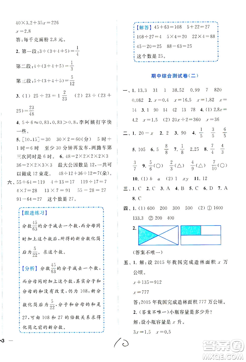 東南大學(xué)出版社2021年ENBO小天才全程復(fù)習(xí)與測試數(shù)學(xué)五年級(jí)下冊(cè)江蘇版答案