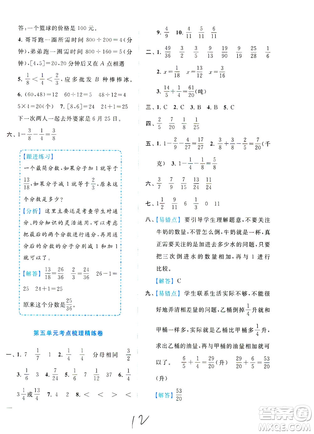 東南大學(xué)出版社2021年ENBO小天才全程復(fù)習(xí)與測試數(shù)學(xué)五年級(jí)下冊(cè)江蘇版答案