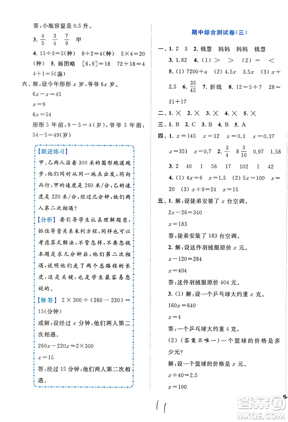 東南大學(xué)出版社2021年ENBO小天才全程復(fù)習(xí)與測試數(shù)學(xué)五年級(jí)下冊(cè)江蘇版答案