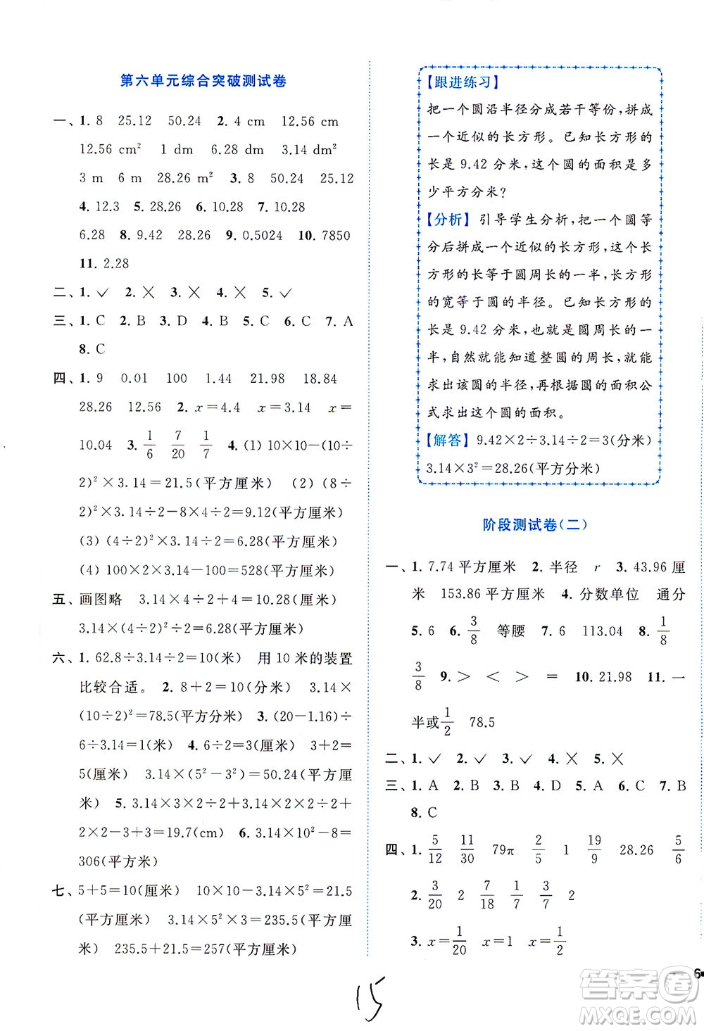 東南大學(xué)出版社2021年ENBO小天才全程復(fù)習(xí)與測試數(shù)學(xué)五年級(jí)下冊(cè)江蘇版答案