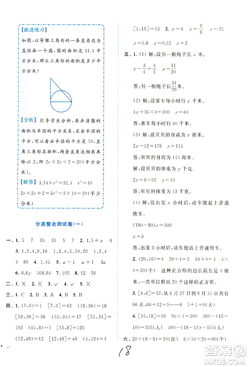 東南大學(xué)出版社2021年ENBO小天才全程復(fù)習(xí)與測試數(shù)學(xué)五年級(jí)下冊(cè)江蘇版答案