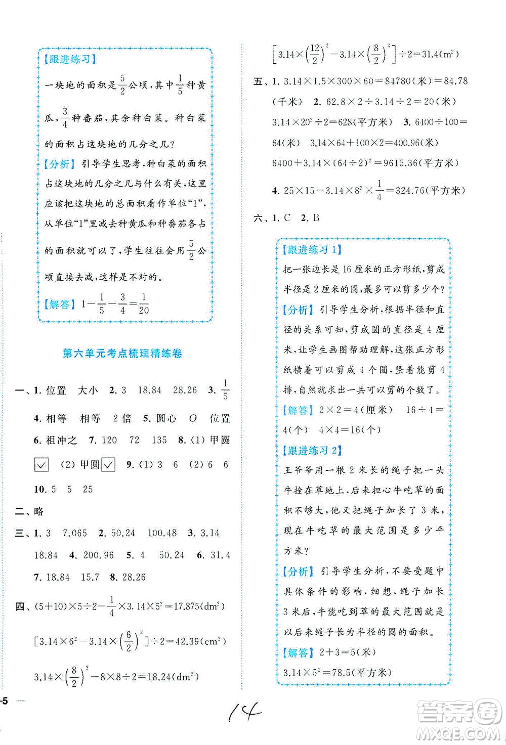 東南大學(xué)出版社2021年ENBO小天才全程復(fù)習(xí)與測試數(shù)學(xué)五年級(jí)下冊(cè)江蘇版答案